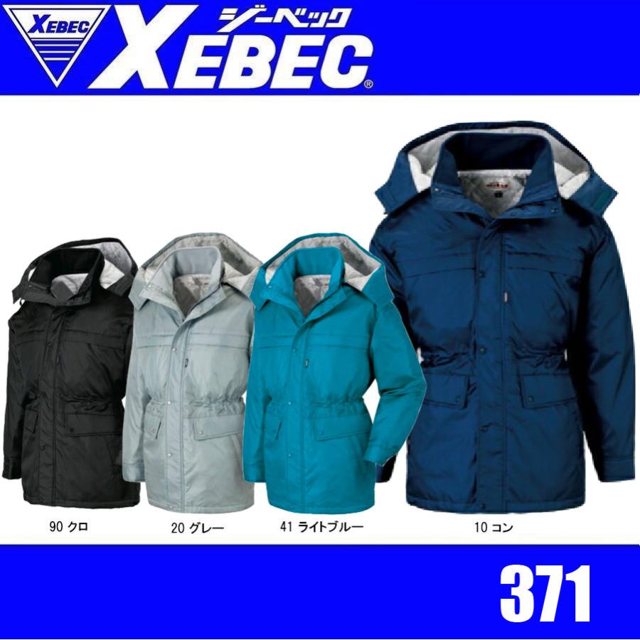 ジーベック 371 XEBEC 防寒コート 防寒ブルゾン 防寒アウター 保温性 軽量防寒 撥水加工 蓄熱保温素材 (社名ネーム一か所無料) ジーベック 371 XEBEC 防寒コート 防寒ブルゾン 防寒アウター 保温性