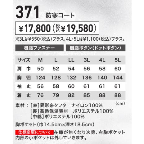 ジーベック 371 XEBEC 防寒コート 防寒ブルゾン 防寒アウター 保温性