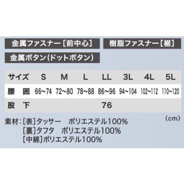 ジーベック 590 XEBEC 防水防寒パンツ 透湿性 防水性 防風性 撥水加工