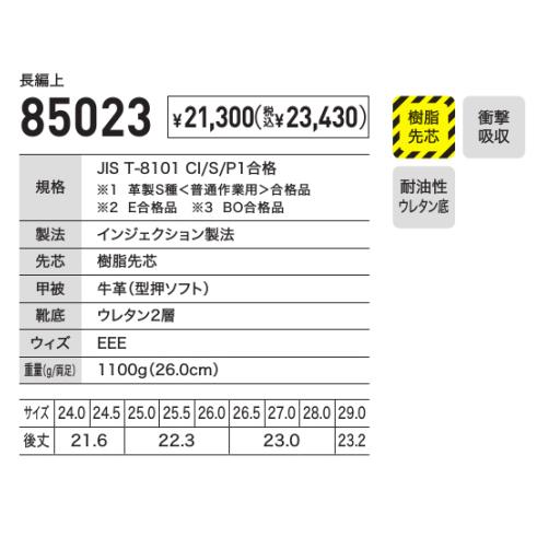 ジーベック（XEBEC） ジーべック 85023 長編上 樹脂先芯 衝撃吸収 耐油