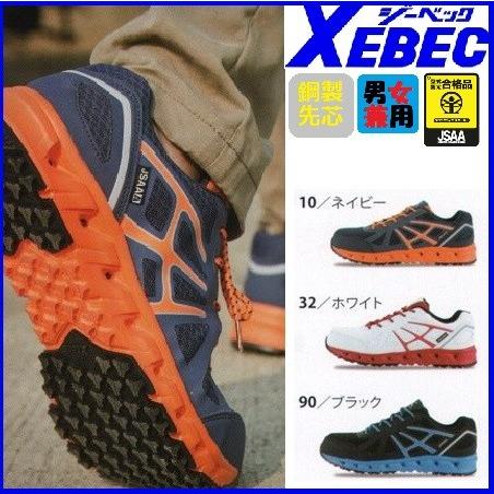 ジーベック（XEBEC） 85142 安全靴 セーフティスニーカー 鋼製先芯