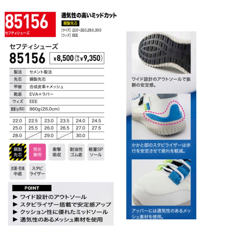 ジーベック（XEBEC） セフティシューズ 85156 XEBEC ミッドカット 安全