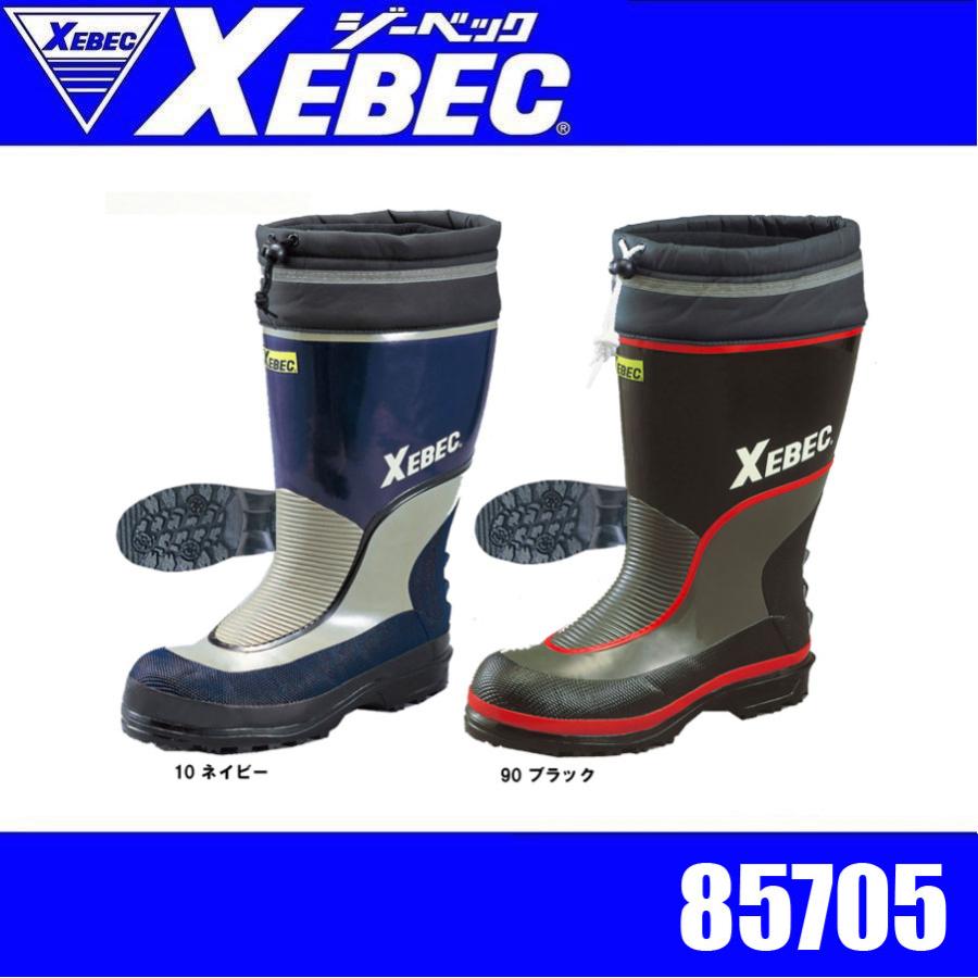 ジーべック 85705 セフティ防寒長靴 鋼製先芯 保温性 インナー二重構造 安全 ブーツ 作業靴 ロングブーツ 水場 ジーベック（XEBEC） ジーべック 85705 セフティ防寒長靴 鋼製先芯