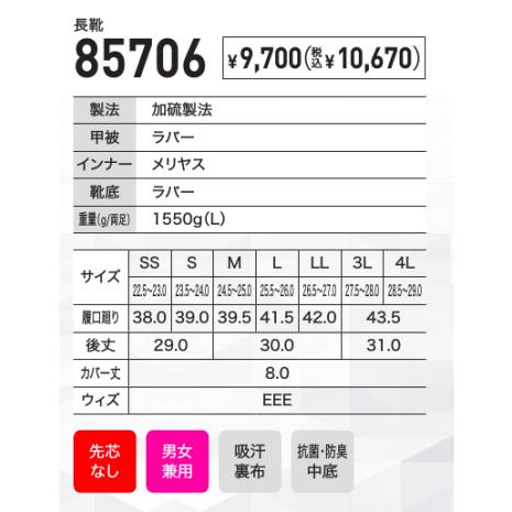 ジーベック（XEBEC） ジーべック 85706 長靴 先芯なし 男女兼用 吸汗裏