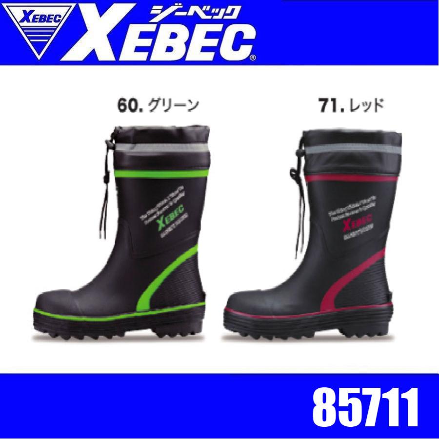 ジーベック（XEBEC） ジーべック 85711 ショート丈セフティ長靴 鋼製先