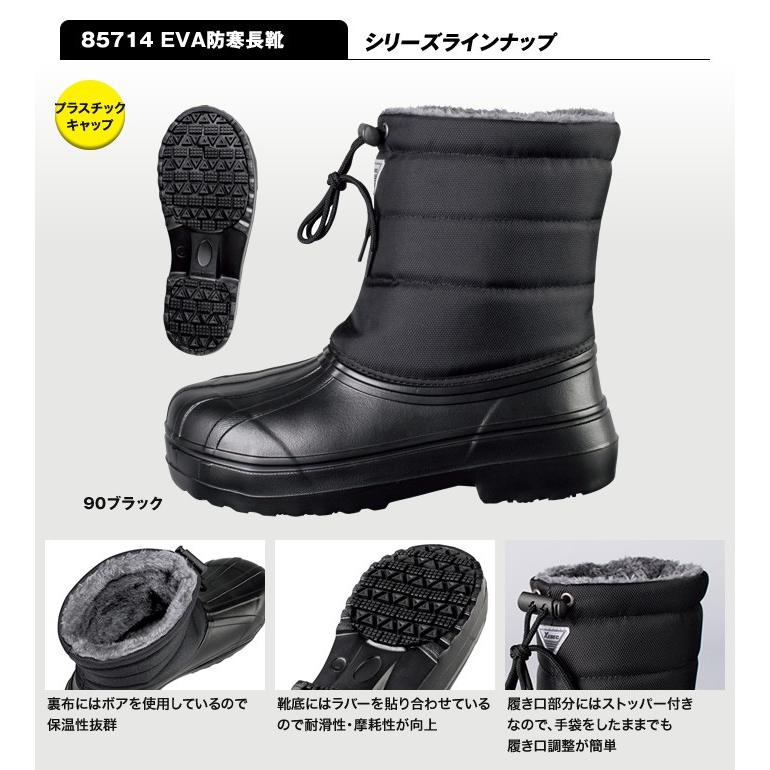 ジーベック（XEBEC） EVA防寒ブーツ 85714 防寒長靴 XEBEC 24.5cm