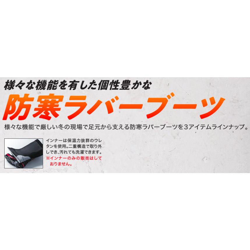 ジーベック（XEBEC） ジーべック 85780 防寒長靴 胴太設計 保温性