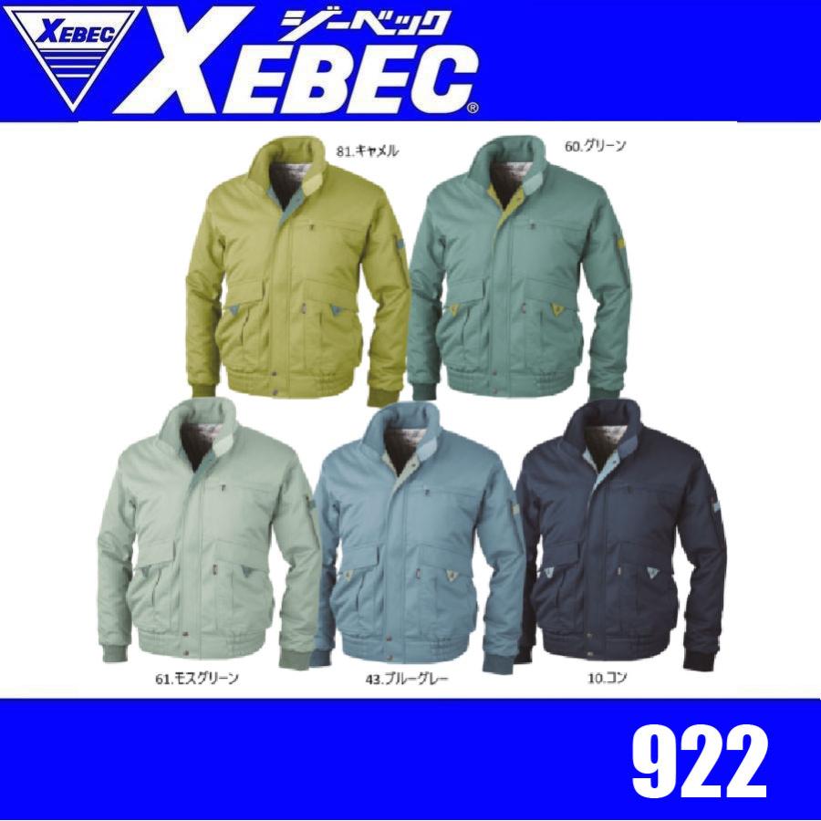 ジーベック 922 XEBEC 防寒ブルゾン 防寒アウター 防寒ジャンパー 超撥水加工 保温性 (社名ネーム一か所無料) ジーベック 922 XEBEC 防寒ブルゾン 防寒アウター 防寒ジャンパー 超撥