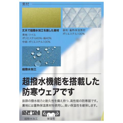 ジーベック 922 XEBEC 防寒ブルゾン 防寒アウター 防寒ジャンパー 超撥