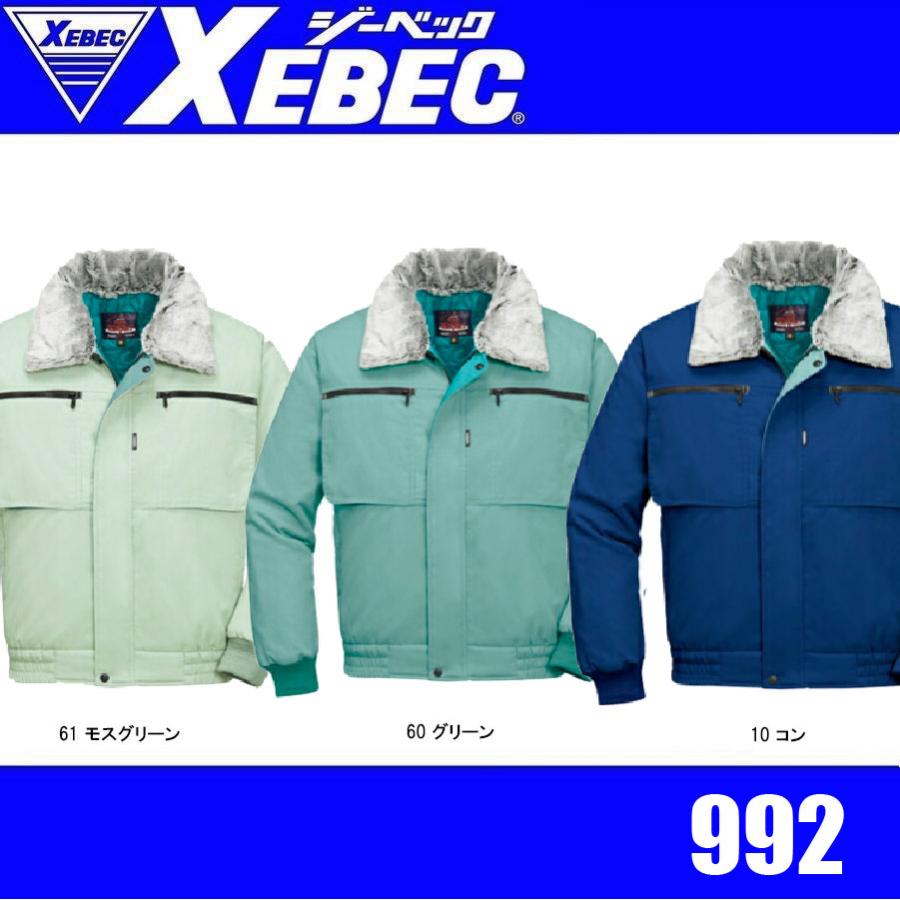 ジーベック 992 XEBEC 防寒ブルゾン 防寒アウター 超撥水加工 再生ポリエステル (社名ネーム一か所無料) ジーベック 992 XEBEC 防寒ブルゾン 防寒アウター 超撥水加工 再生
