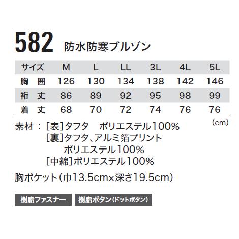 ジーベック 582 防水防寒ブルゾン　XEBEC M〜5L  防水防寒｜oosumi-marutake｜02