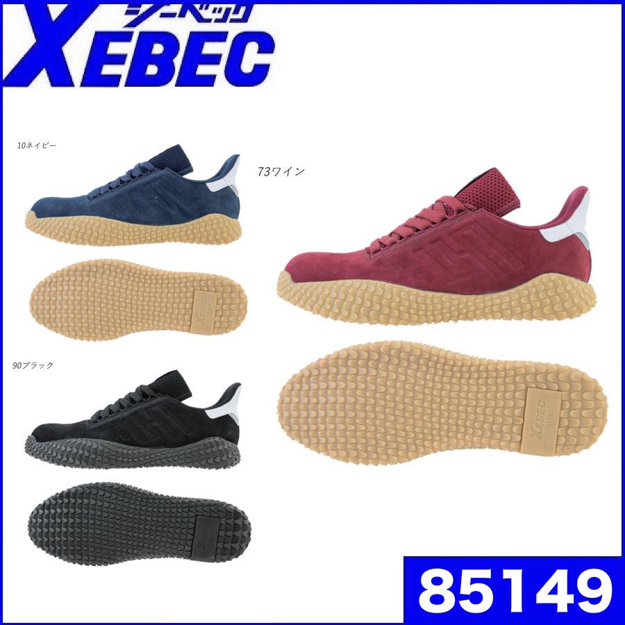 安全靴 ジーベック 85149 プロスニーカー 22.0〜30.0cm XEBEC