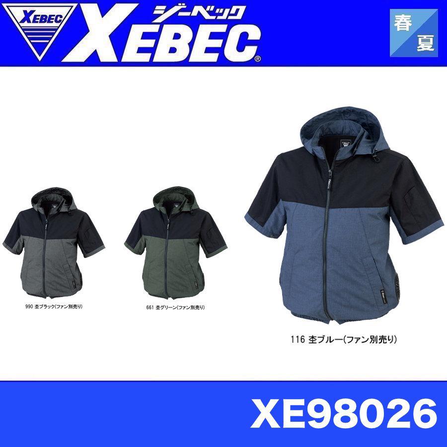 空調服 ジーベック XE98026 空調服半袖ブルゾン(フード付き) SS〜5L
