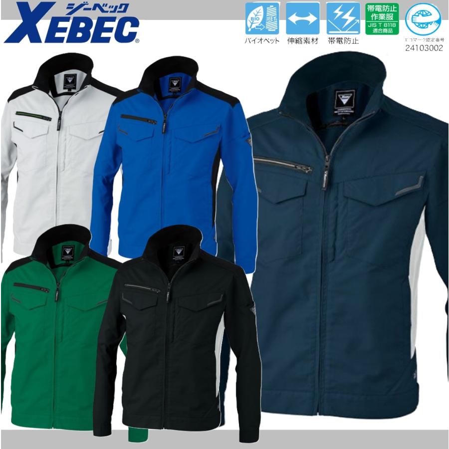 ジーベック 1534 長袖ブルゾン XEBEC ストレッチ バイオペット 帯電