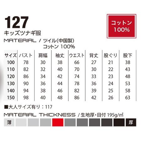 キッズツナギ服 ツナギ DON 127 ヤマタカ 100〜150 (社名ネーム一か所