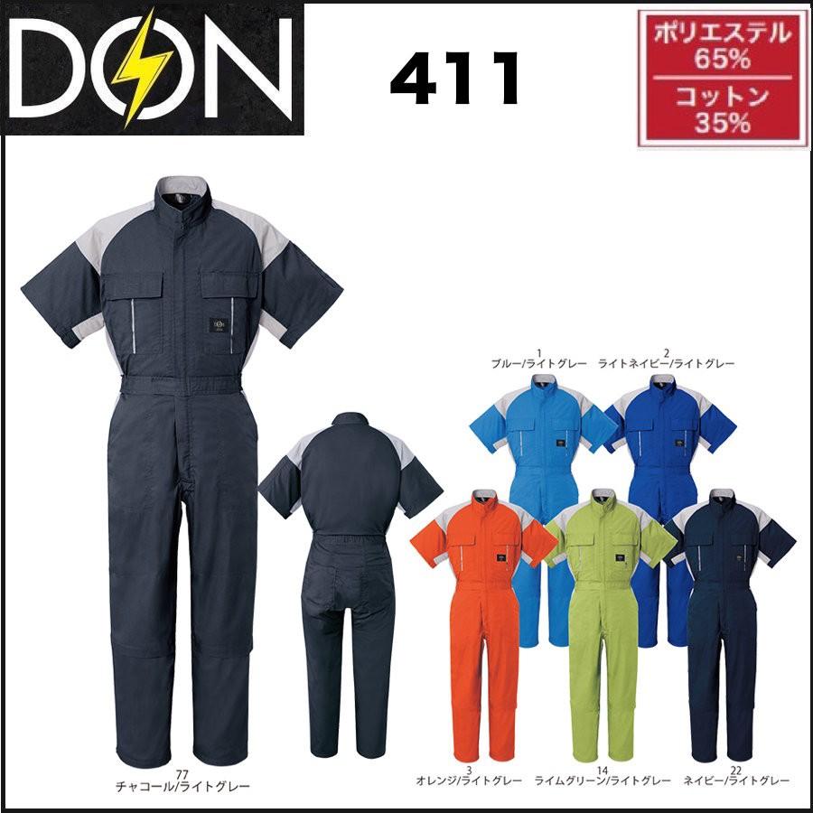半袖ツナギ服 ツナギ DON 411 ヤマタカ S〜6L (社名ネーム一か所無料