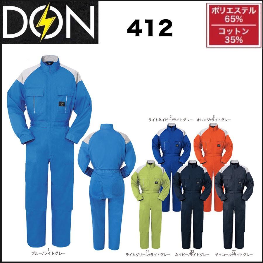 ツナギ服 ツナギ DON 412 ヤマタカ S〜6L (社名ネーム一か所無料