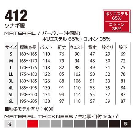 ツナギ服 ツナギ DON 412 ヤマタカ S〜6L (社名ネーム一か所無料