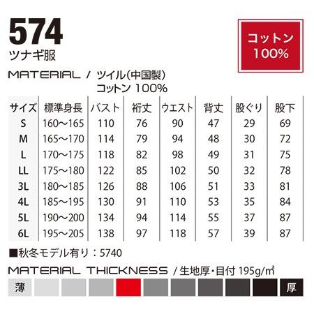 ツナギ服 ツナギ DON 574 ヤマタカ S〜6L (社名ネーム一か所無料
