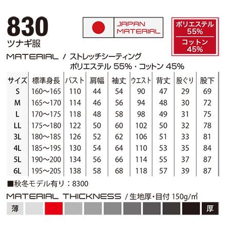 ツナギ服 ツナギ DON 830 ヤマタカ S〜6L (社名ネーム一か所無料