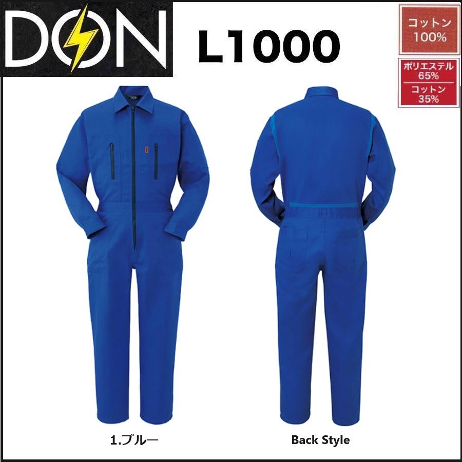 ツナギ服 ツナギ DON L1000 ヤマタカ S〜B3L (社名ネーム一か所無料) (すそ直しできます) ツナギ服 ツナギ DON L1000 ヤマタカ S〜B3L (社名ネーム一か所無料