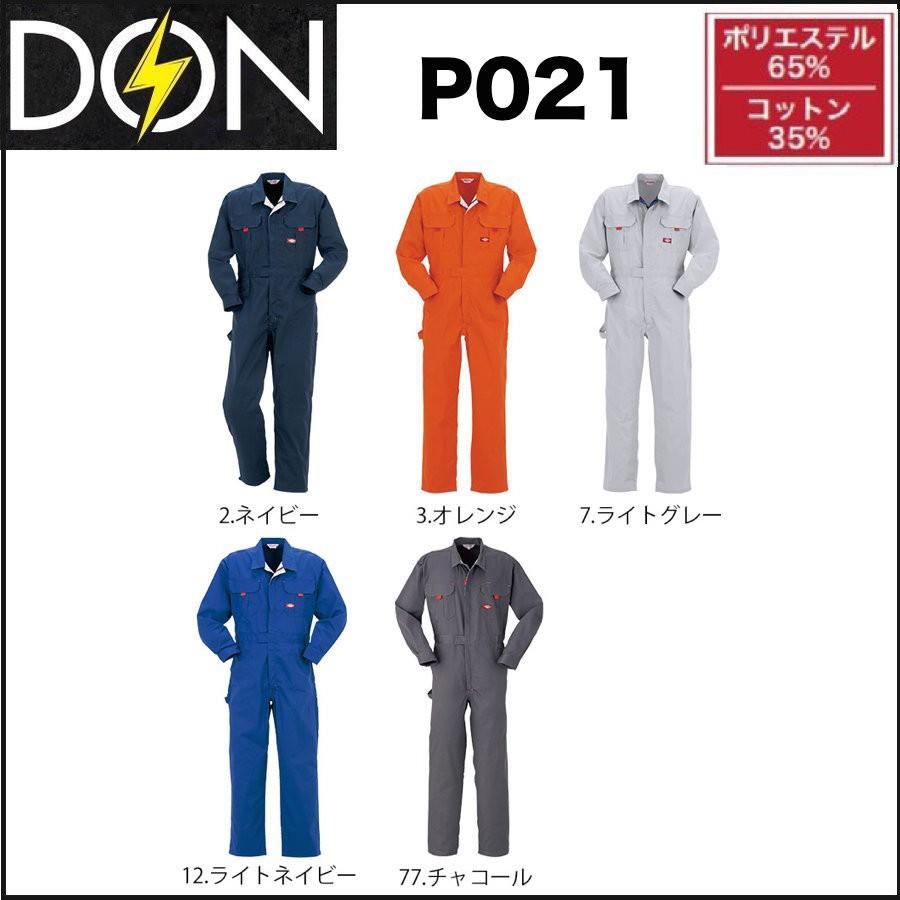 ツナギ服 ツナギ PERSONS P021 ヤマタカ S〜5L (社名ネーム一か所無料) (すそ直しできます) ツナギ服 ツナギ PERSON'S P021 ヤマタカ S〜5L (社名ネーム一か所無料