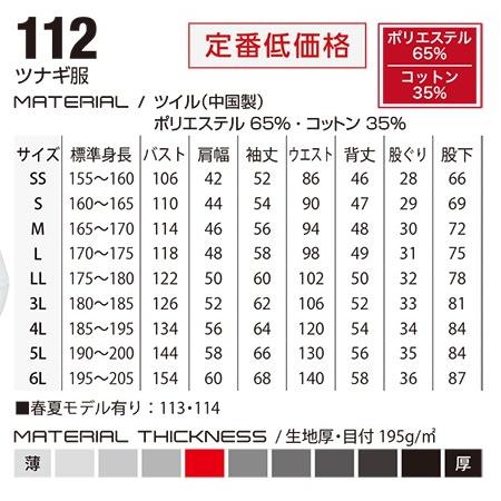 社名ネーム一か所無料) ツナギ服 ツナギ DON 112 ヤマタカ SS〜6L