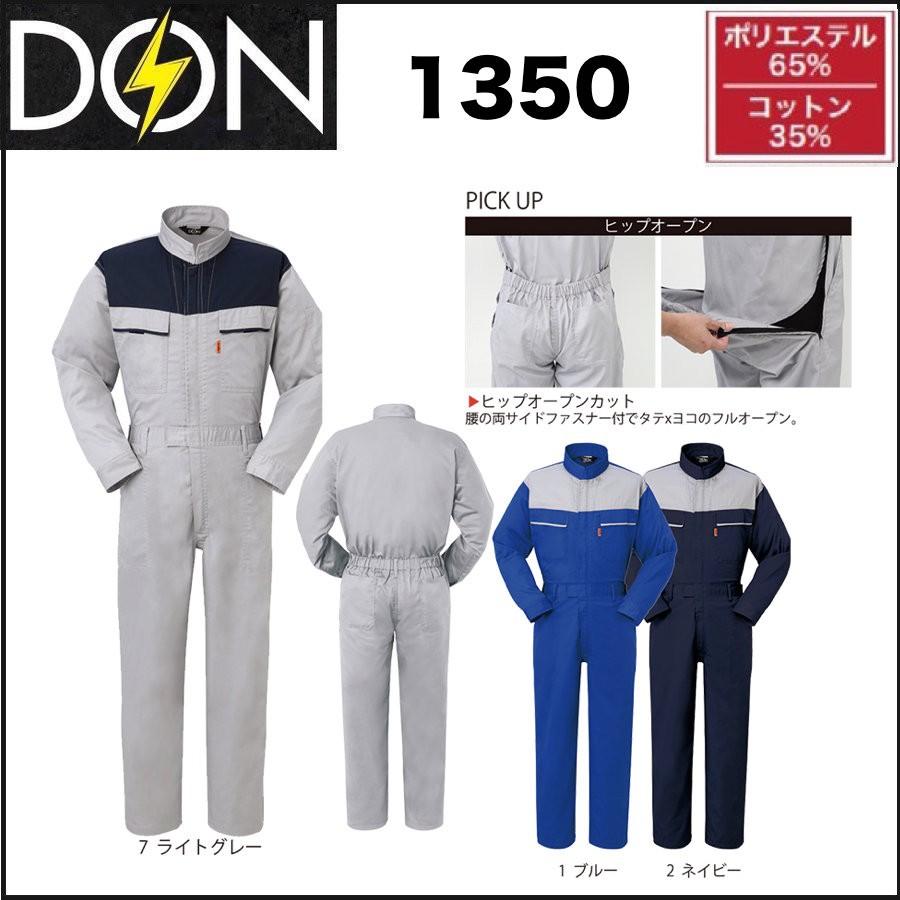ツナギ服 ツナギ DON 6350 ヤマタカ S〜6L (社名ネーム一か所無料) (すそ直しできます) ツナギ服 ツナギ DON 1350 ヤマタカ S〜6L (社名ネーム一か所無料