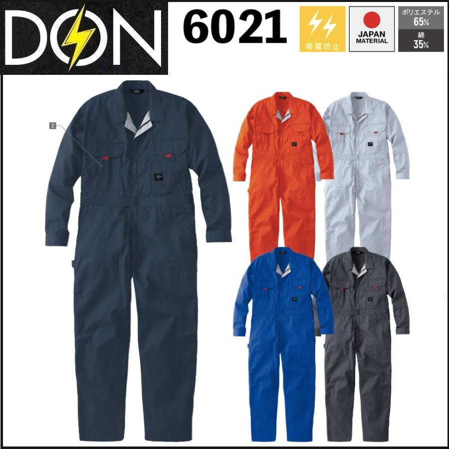 ツナギ服 ツナギ DON ヤマタカ 6021 帯電防止 背中ノーフォーク (社名ネーム一か所無料)(すそ直しできます) ツナギ服 ツナギ DON ヤマタカ 6021 帯電防止 背中ノーフォーク (社名