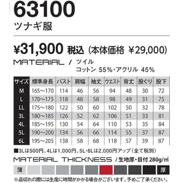 ツナギ服 ツナギ DON ヤマタカ 63100 帯電防止素材 日本製 M〜6L (社名