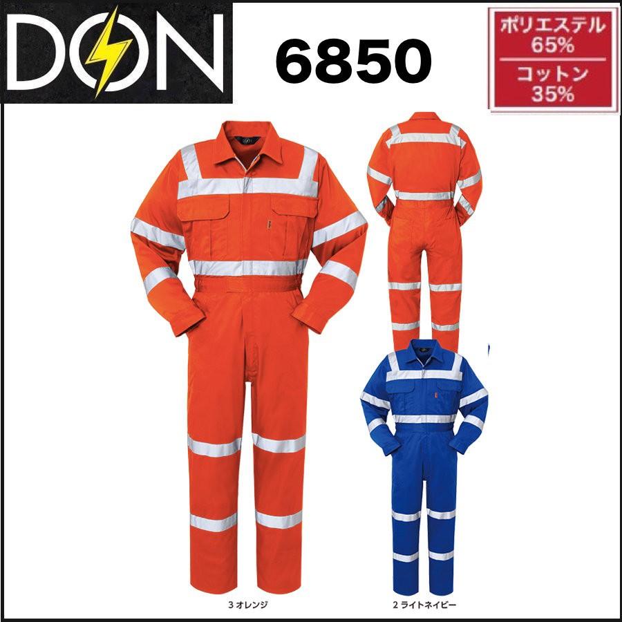 ツナギ服 ツナギ DON 6850 ヤマタカ S〜6L (社名ネーム一か所無料) (すそ直しできます) ツナギ服 ツナギ DON 6850 ヤマタカ S〜6L (社名ネーム一か所無料