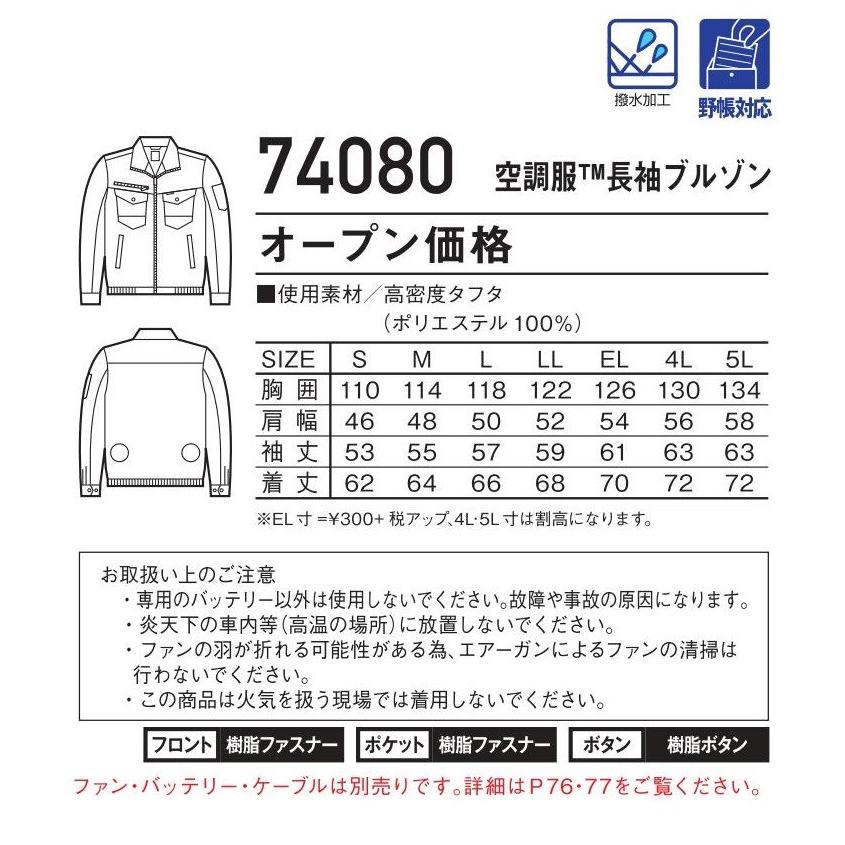 自重堂 空調服 長袖ブルゾン Z-DRAGON 74080 ジードラゴン S〜5L 撥水