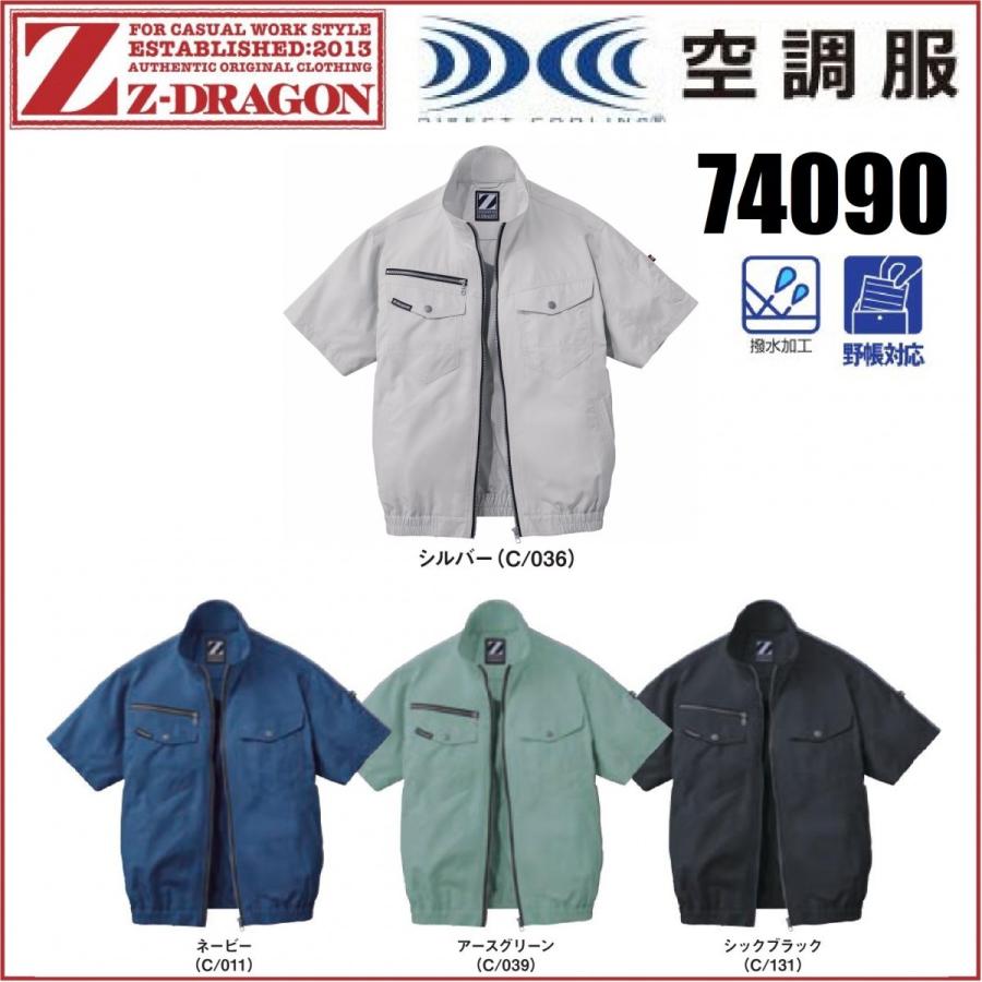 自重堂 空調服 半袖ブルゾン Z-DRAGON 74090 ジードラゴン S〜5L 撥水