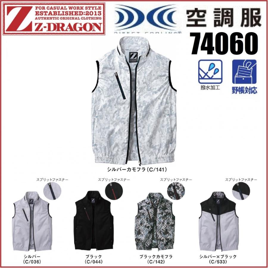 自重堂 空調服 ベストタイプ Z-DRAGON 74060 ジードラゴン S〜5L 撥水