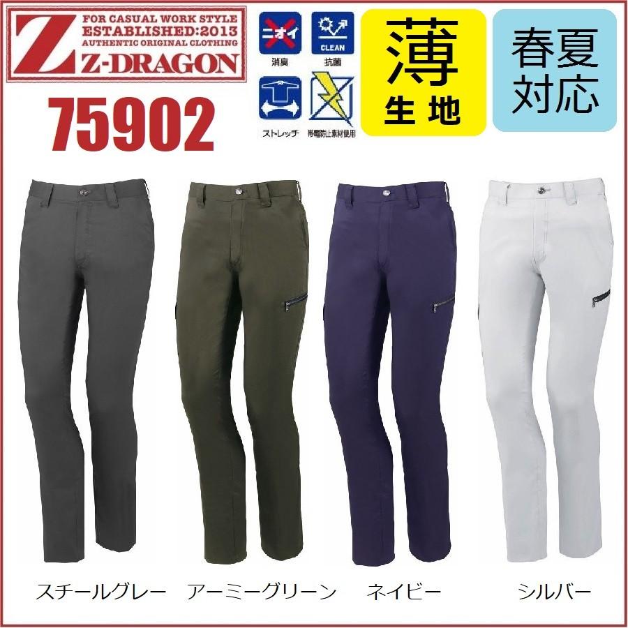 自重堂 (春夏) 75902 ストレッチノータックカーゴパンツ Z-DRAGON 70cm