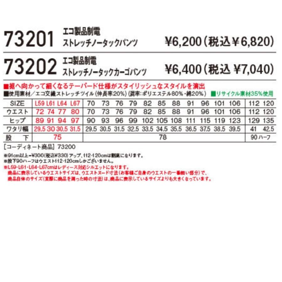 自重堂 73201 エコ製品制電ストレッチノータックパンツ Z-DRAGON 秋冬 帯電防止服 消臭抗菌 ペアコーディネート(すそ直しできます ...