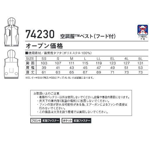 自重堂 (フルセット 14.4V) 空調服 ベスト (フード付) Z-DRAGON 74230