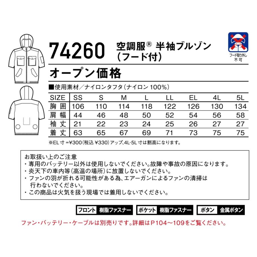 空調服 自重堂 74260 半袖ブルゾン (フード付) (服のみ) Z-DRAGON