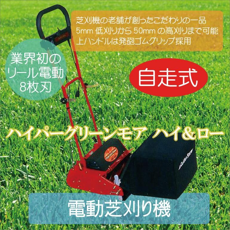 【芝刈り機】業界初８枚刃！ ハイパーグリーンモアーハイ＆ロー GAH-3000【送料無料】 | 