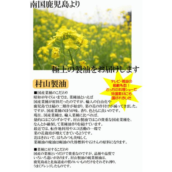 毎週更新 村山製油 純菜種油 270g Wantannas Go Id