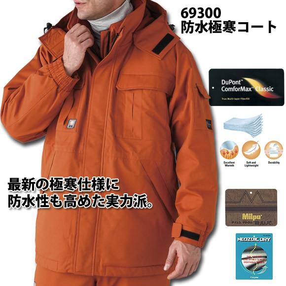 旭蝶繊維 69300 透湿性抜群の防水極寒コート 【7L 8Lサイズ】 特大