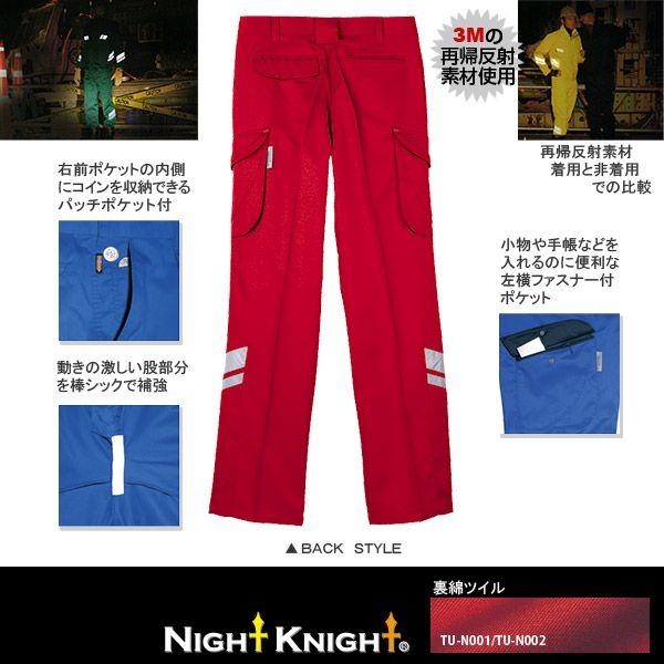【NIGHT KNIGHT】安全作業服 TU-N002 ワンタックカーゴパンツ 110cm |  | 01