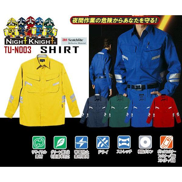 【NIGHT KNIGHT】安全作業服 TU-N003 長袖シャツ 4L | 