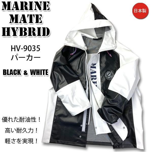 漁師用合羽 漁業カッパ 水産カッパ V-9035P HAYBRIDマリンメイト