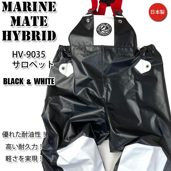 漁師用合羽 漁業カッパ 水産カッパ V-9035S HAYBRIDマリンメイト水産