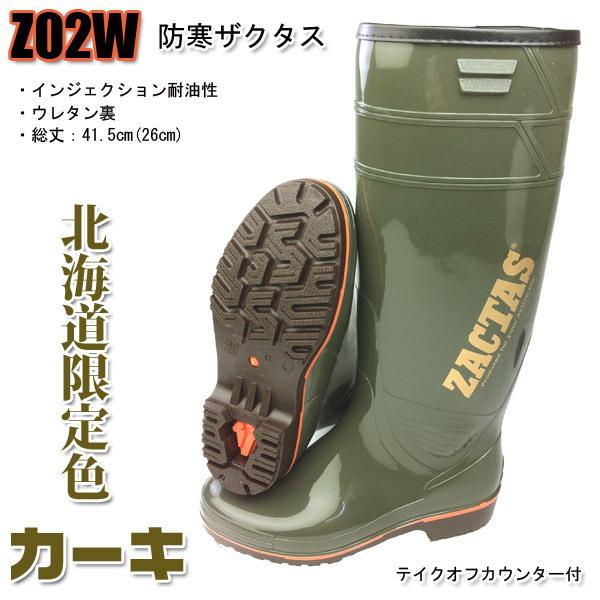 耐油長靴防寒ザクタス限定色カーキ 29cm 日本製防寒長靴 弘進ゴム Z02W