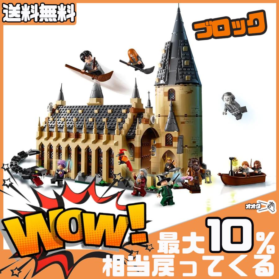 ブロック LEGO互換品 ハリー・ポッター ホグワーツの大広間 レゴ互換