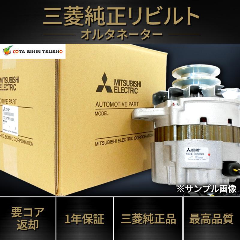 実働車取り外し】 三菱農機トラクターMT146 L3C オルタネータASSY 三菱