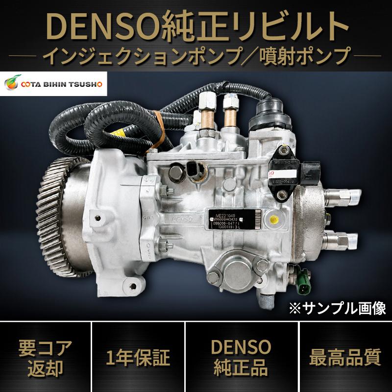DENSOリビルト 日野 レンジャー FG2A 噴射ポンプ 22100-E0493 299050