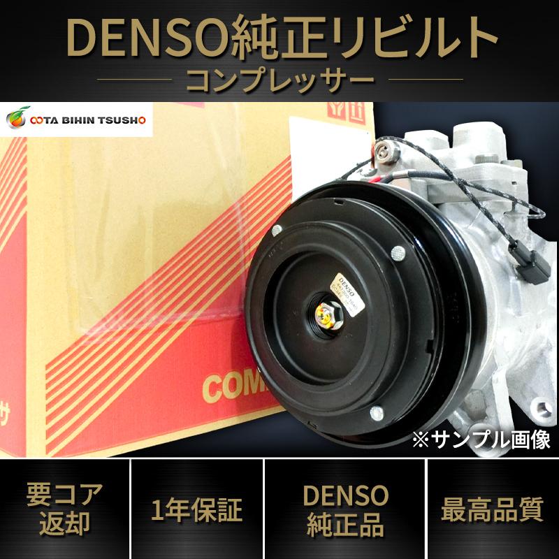 いすゞ エルフ NPS72 DENSO純正リビルト コンプレッサー 8-97174-488-0